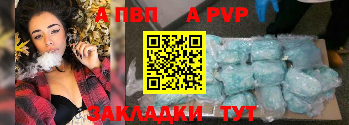 A PVP  Вход с VPN  Североморск  APVP Соль  Альфа ПВП кристаллы 