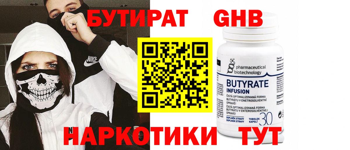 Бутират GHB  Бутират  Североморск  Вход с VPN 