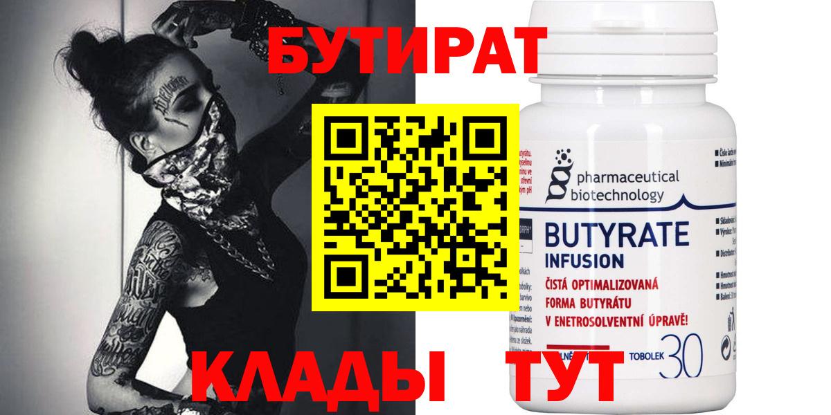 Бутират оксана  Североморск 