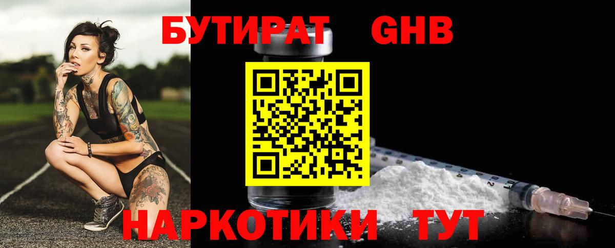 Бутират BDO Североморск