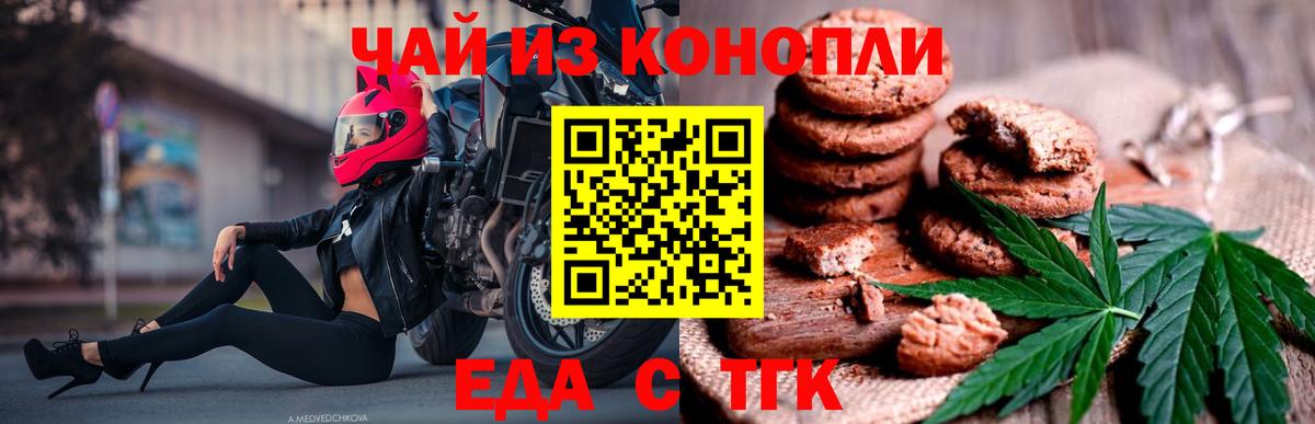Североморск  Печенье с ТГК марихуана  Вход с VPN 