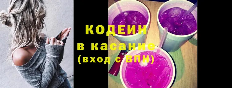 Кодеин напиток Lean (лин)  Североморск 