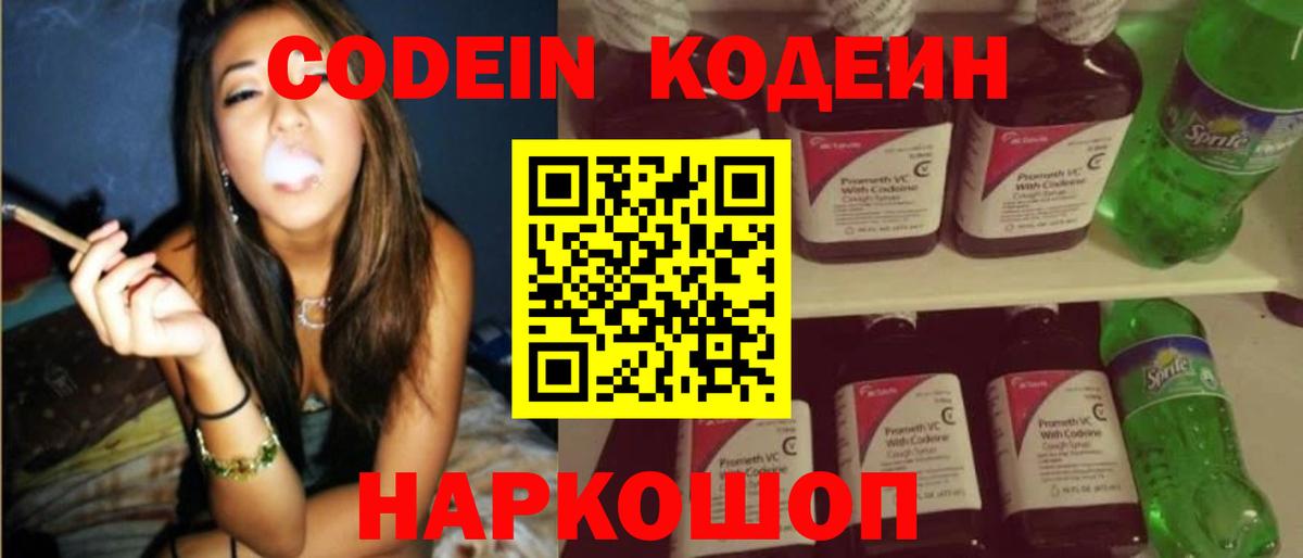 Codein Purple Drank  Кодеин Purple Drank  Вход с VPN  Североморск 