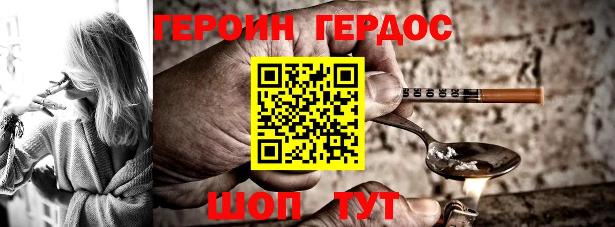 Героин герыч Североморск