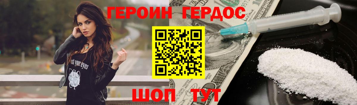 ГЕРОИН белый  Вход с VPN  Североморск 