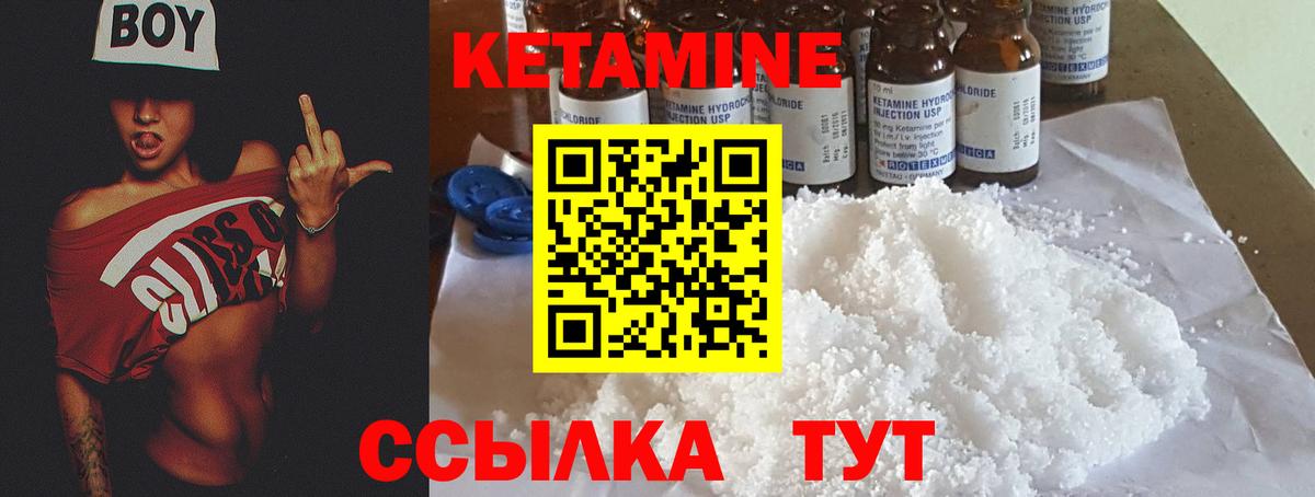 Кетамин ketamine  Североморск 
