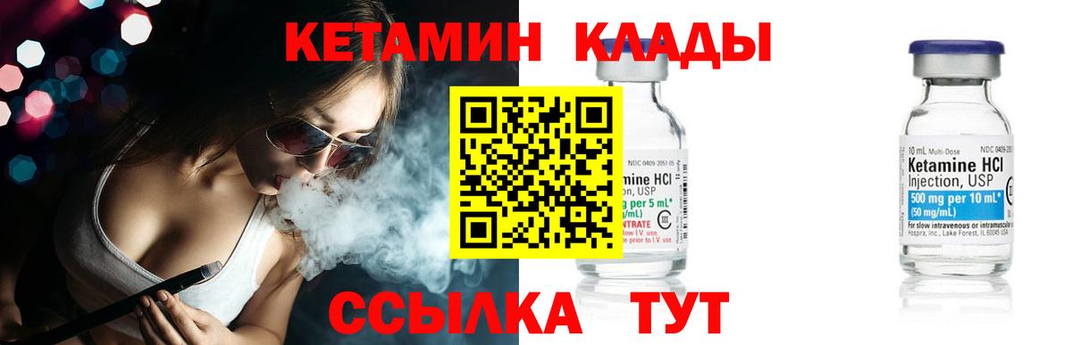 Кетамин ketamine Североморск