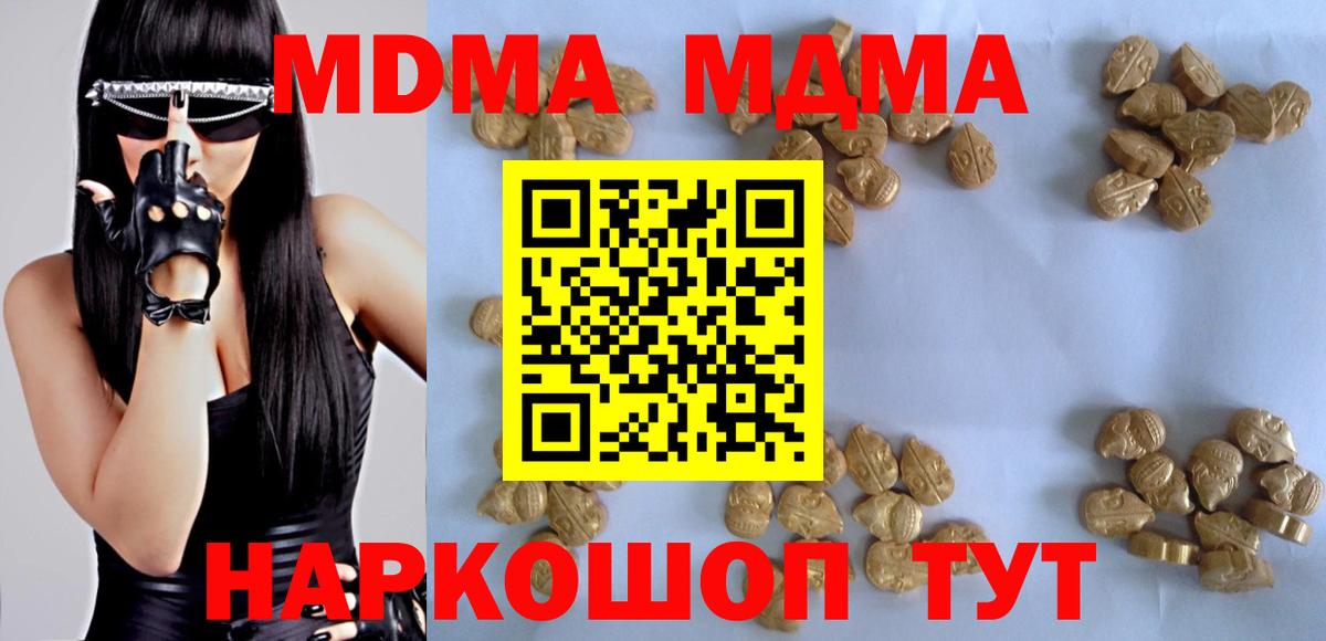 MDMA кристаллы  Вход с VPN  МДМА crystal  MDMA  Североморск 