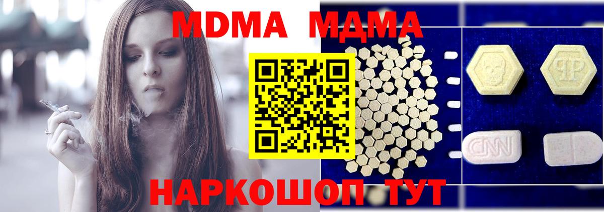 MDMA кристаллы  Североморск  МДМА  MDMA Molly 
