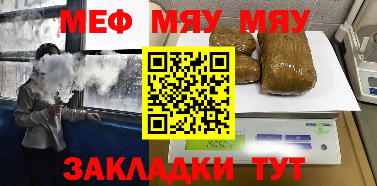 Меф мяу мяу кристаллы Североморск