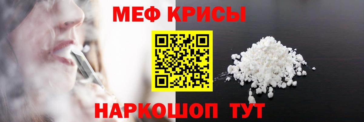 Меф кристаллы Североморск