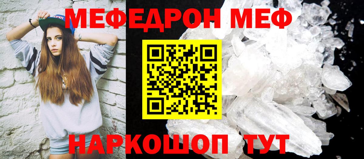 МЕФ  Североморск  Мефедрон mephedrone  где можно купить наркотик  МЯУ-МЯУ 