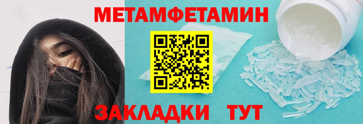 Метамфетамин мет Североморск